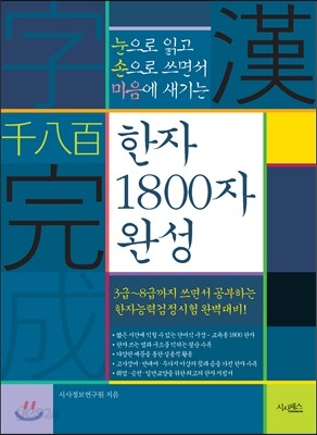 한자 1800자 완성