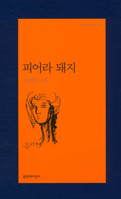 피어라 돼지