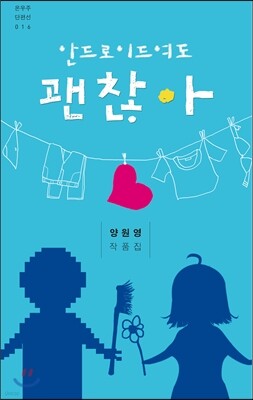 안드로이드여도 괜찮아