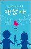 안드로이드여도 괜찮아
