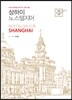 상하이 노스탤지어