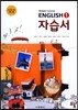 MIDDLE SCHOOL ENGLISH 1 자습서 (2017년용)