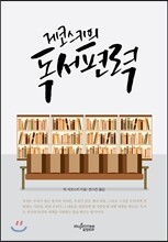 게코스키의 독서편력