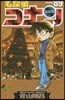 名探偵コナン  89