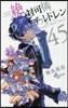 絶對可憐チルドレン  45