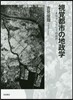 視覺都市の地政學