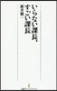 いらない課長,すごい課長