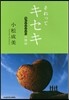 それってキセキ GReeeeNの物語