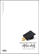 대학의 배신