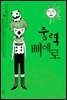 중력 삐에로