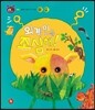 호기심 톡톡 과학동화 16 외계인을 조심해!