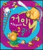 호기심 톡톡 과학동화 28 거인 아저씨의 코골기