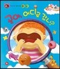 호기심 톡톡 과학동화 31 공아, 어디로 갔니?