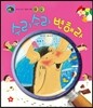 호기심 톡톡 과학동화 33 수리수리 변해라