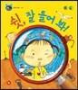 호기심 톡톡 과학동화 38 쉿, 잘 들어 봐!