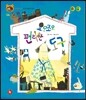 호기심 톡톡 과학동화 42 요모조모 편리한 도구