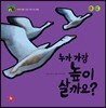 호기심 톡톡 과학동화 61 누가 가장 높이 살까요?