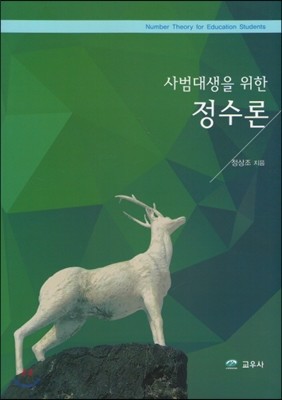 정수론