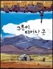 구름이 태어난 곳