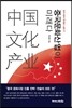 중국문화산업이 미래다