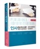 인사행정론