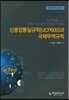 신용장통일규칙(UCP600)과 국제무역규칙