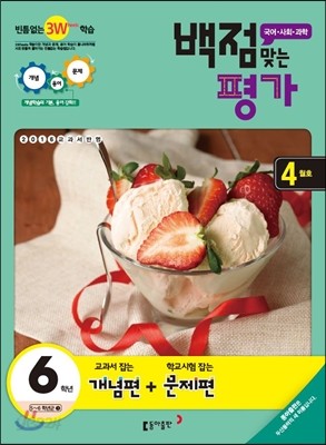 동아 백점 맞는 평가 6학년 4월호 (2016년)