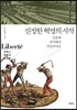 진정한 혁명의 시작