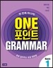 One 포인트 Grammar Basic 1 : Student Book