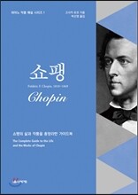 쇼팽