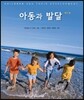 아동과 발달