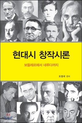 현대시 창작시론