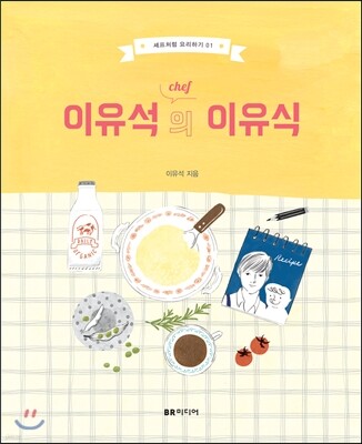 이유석의 이유식