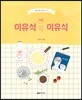 이유석의 이유식
