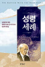 성령세례