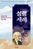 성령세례