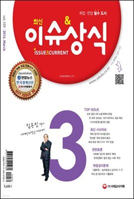 2016 최신 이슈 & 상식 3월호