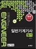2016 일반기계기사 필기
