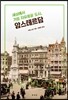 세상에서 가장 자유로운 도시, 암스테르담