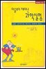 마술보다 재미난 과학실험