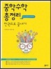 중학수학 총정리 한권으로 끝내기