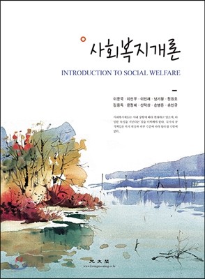 사회복지개론