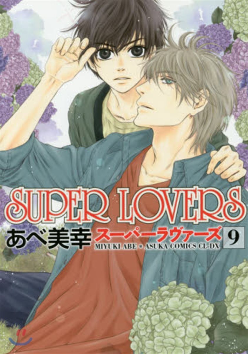 SUPER LOVERS   9