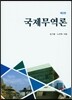 국제무역론