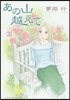 あの山越えて  28