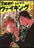 王樣達のヴァイキング  10