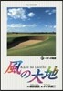 風の大地  67