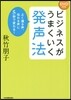 ビジネスがうまくいく發聲法 DVD付き