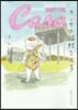 カ-サの猫村さん   3