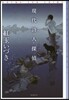 現代詩人探偵